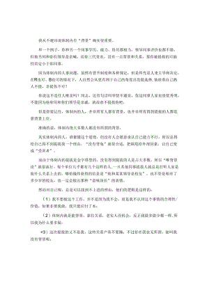体制内的工作中能力和背景哪个更重要？&体制内这5种人最难晋升！看看你是否在其中？.docx