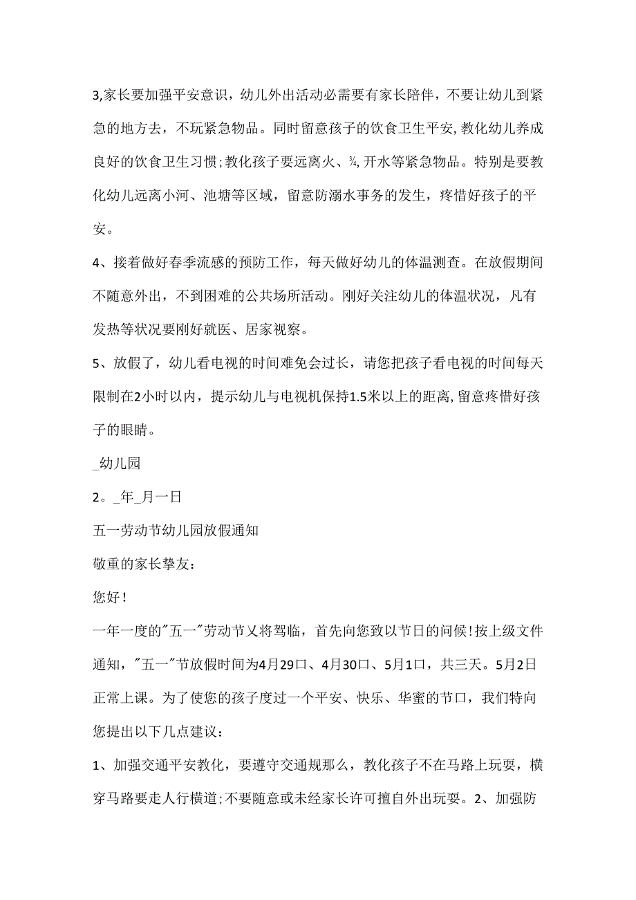 五一劳动节幼儿园放假通知范本.docx_第2页