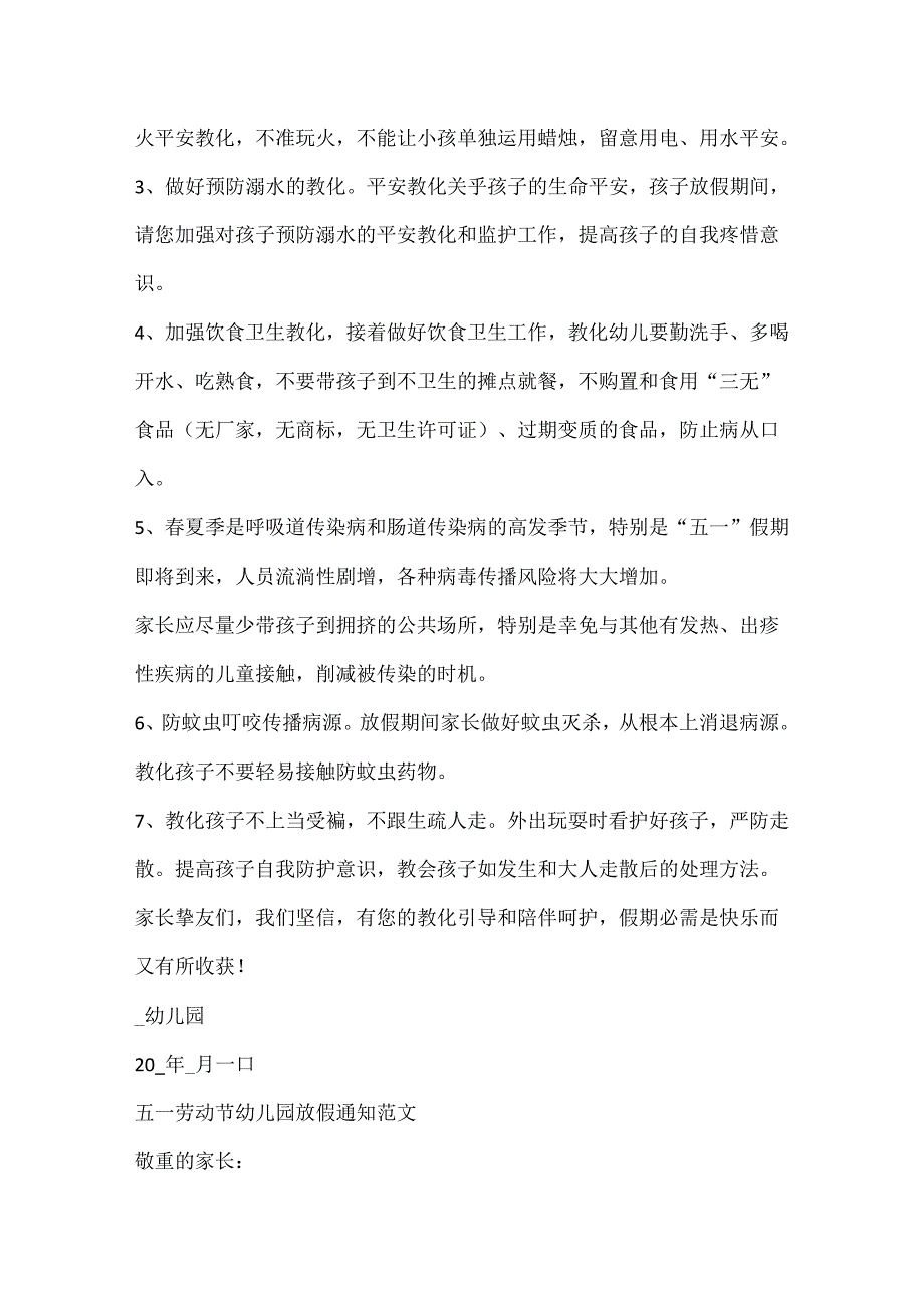 五一劳动节幼儿园放假通知范本.docx_第3页