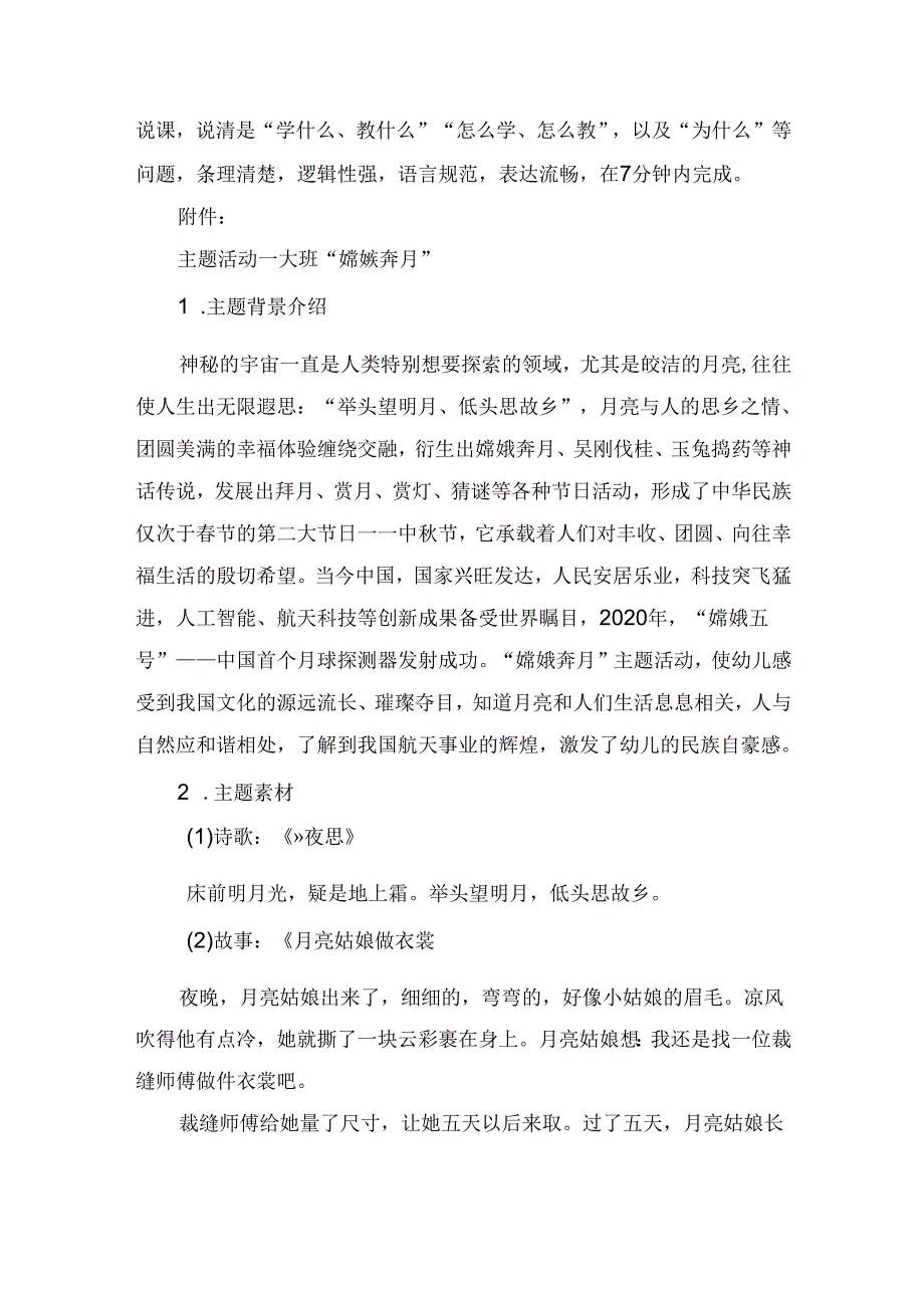 16届山东职业技能大赛幼儿教育技能赛题(教师赛)第3套.docx_第2页