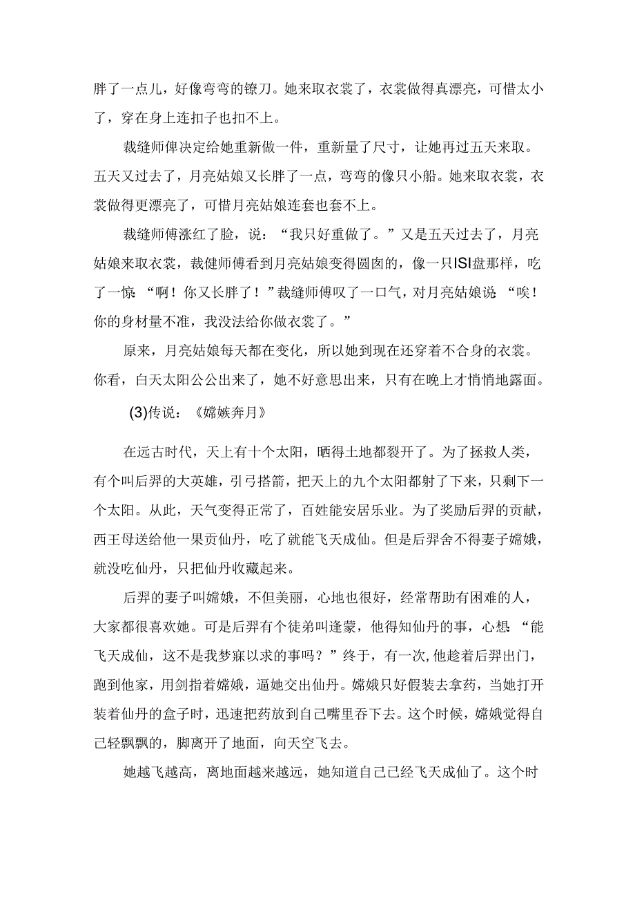 16届山东职业技能大赛幼儿教育技能赛题(教师赛)第3套.docx_第3页