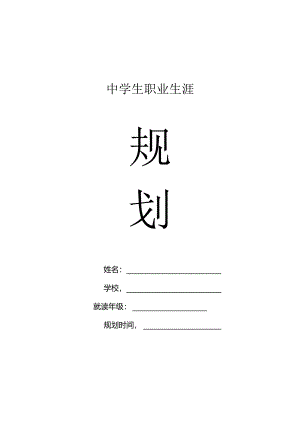 3 职业生涯素材1.docx