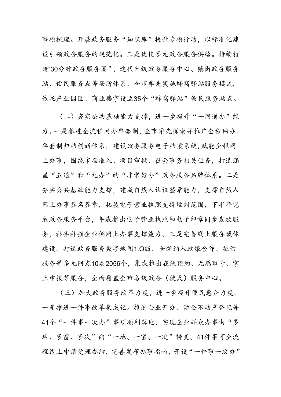 2024年上半年工作总结（行政审批服务局）.docx_第2页