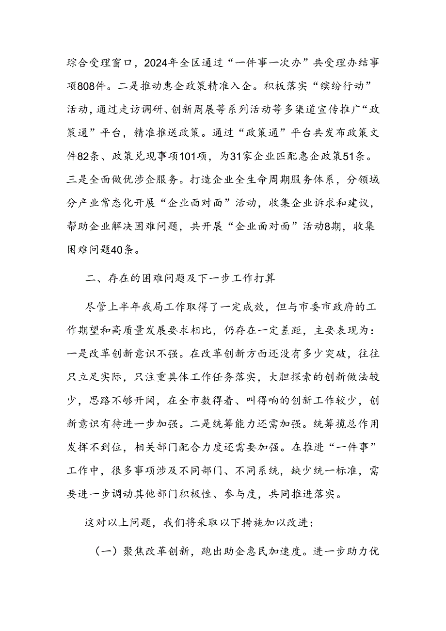 2024年上半年工作总结（行政审批服务局）.docx_第3页