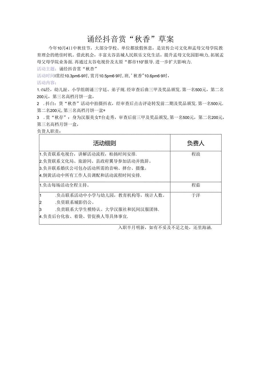 中秋活动策划-程咬金银铜铁铝合金.docx_第1页