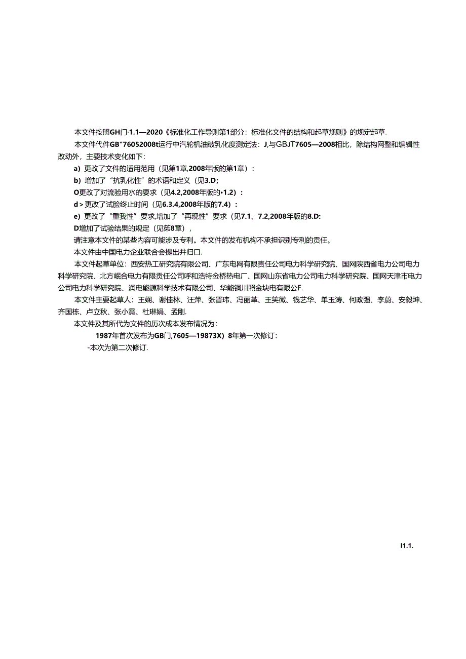 GB-T 7605-2024运行中涡轮机油抗乳化性的测定.docx_第3页