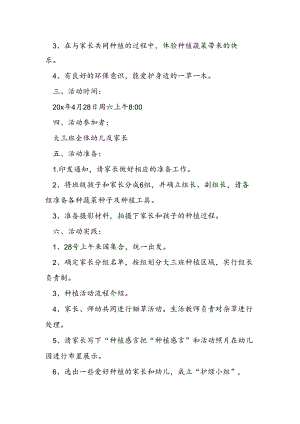 亲子策划活动方案6篇.docx