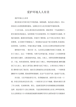 保护环境人人有责.docx