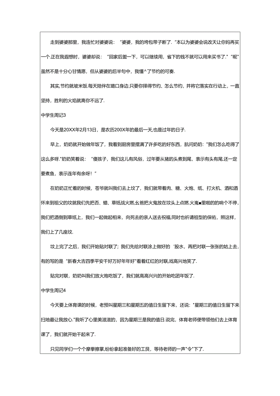 2024年中学生周记.docx_第2页