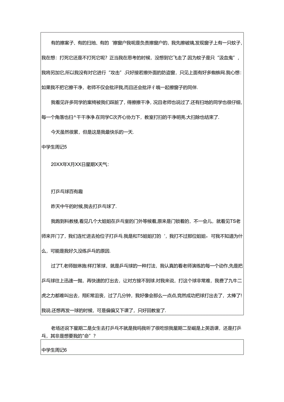 2024年中学生周记.docx_第3页