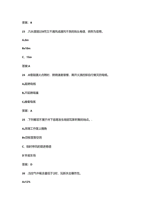 2024年瓦斯抽采工技能竞赛理论考试题库-上（选择题汇总）.docx