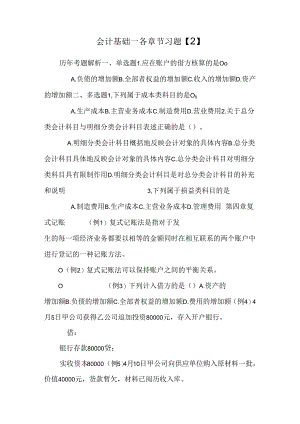 会计基础--各章节习题【2】.docx