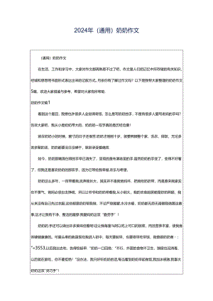 2024年（通用）奶奶作文.docx