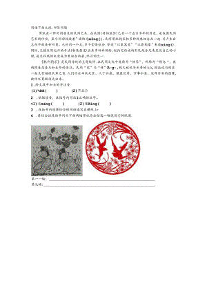 传统文化类阅读练习题第三篇《剪纸》.docx