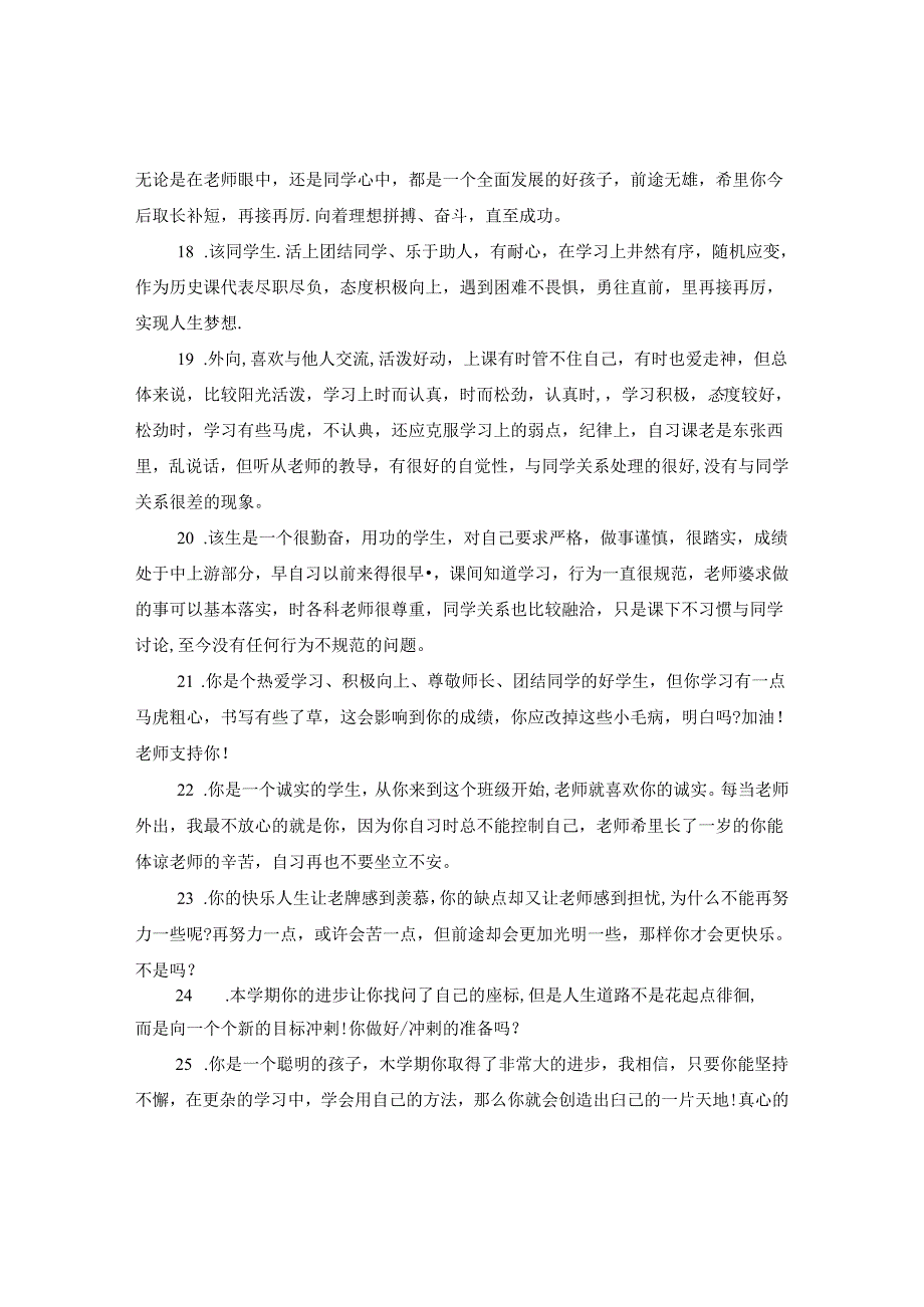 九年级中等生评语.docx_第3页