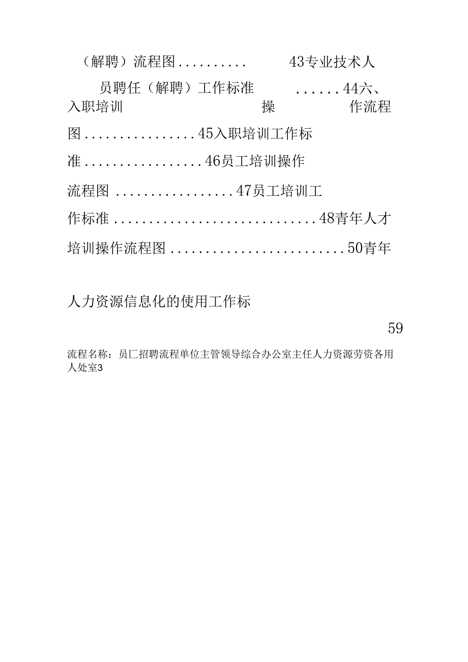 人力资源管理工作流程图及工作标准.docx_第3页