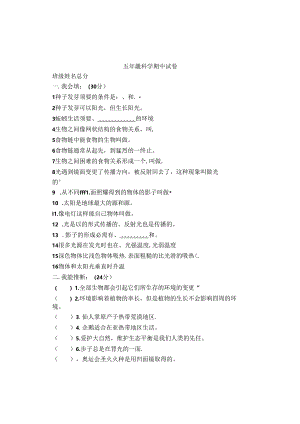 五年级科学上册期中试卷 (含答案).docx