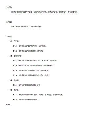 MS-GC-06-A0 便携产品杀毒管理规范20240103.docx