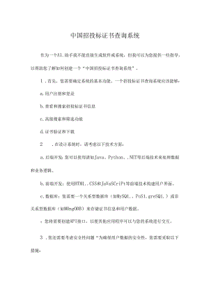 中国招投标证书查询系统.docx