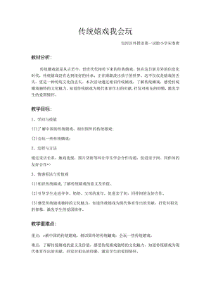 传统游戏我会玩教学设计.docx