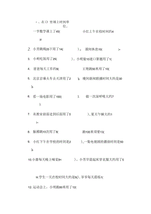 二年级时间类练习题[1].docx