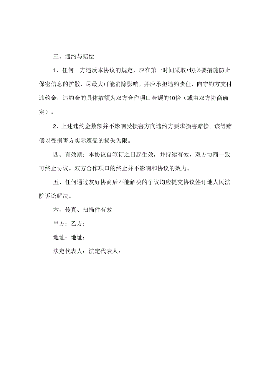 保密协议合同简单模板.docx_第3页