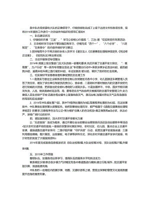 交警中队年度工作总结.docx