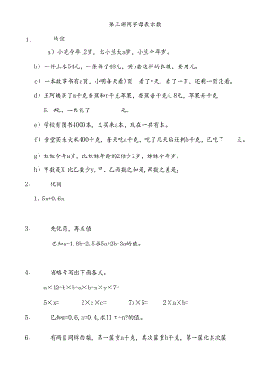 五年级奥数用字母表示数习题.docx