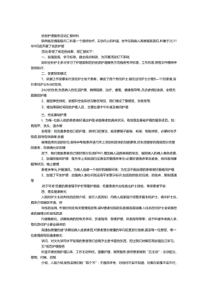 优质护理服务活动汇报材料.docx