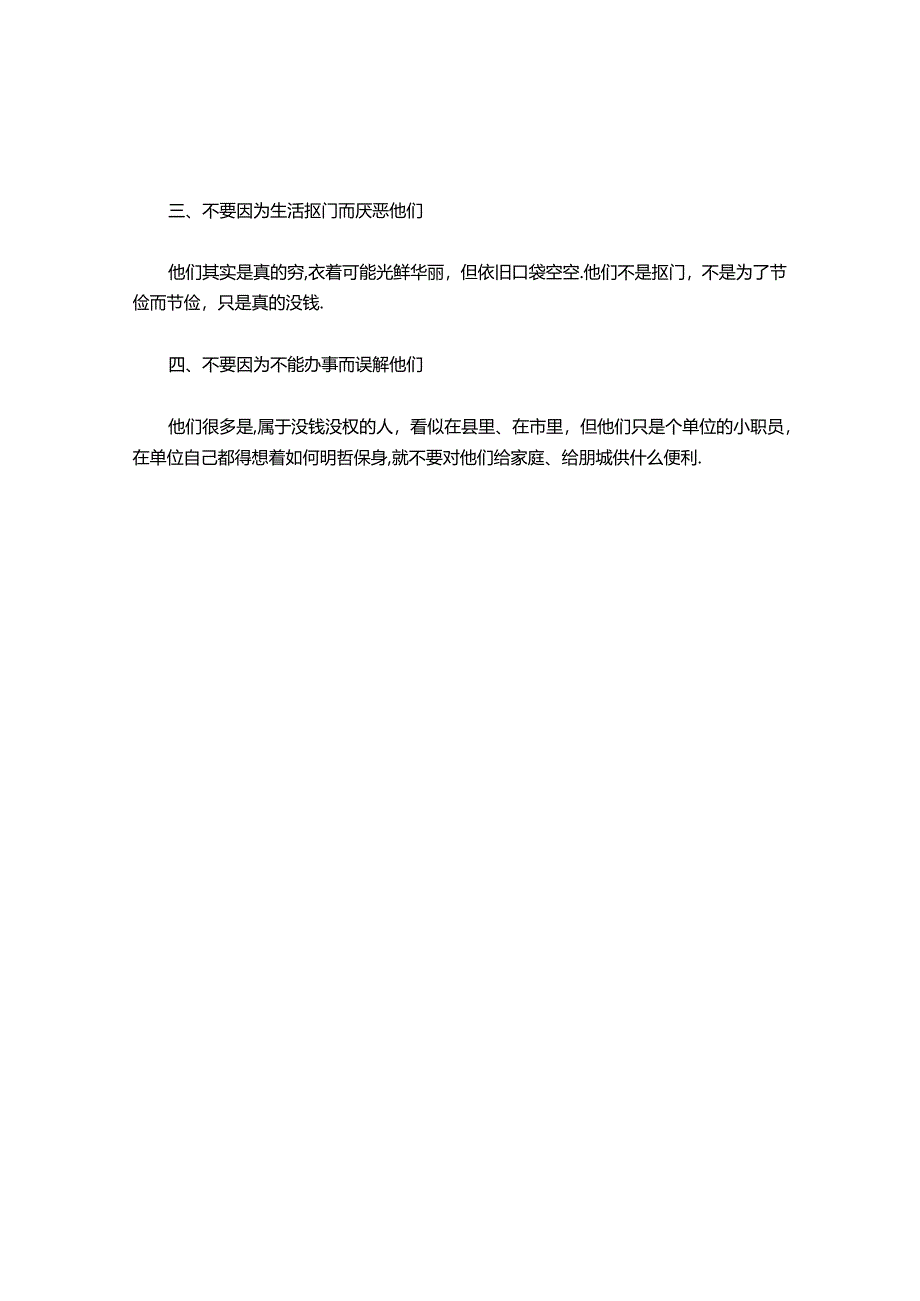 体制内工作为何越来越难&信访系统2023年度抓基层党建工作述职报告.docx_第3页