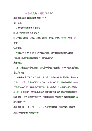 五年级奥数因数倍数[1].docx