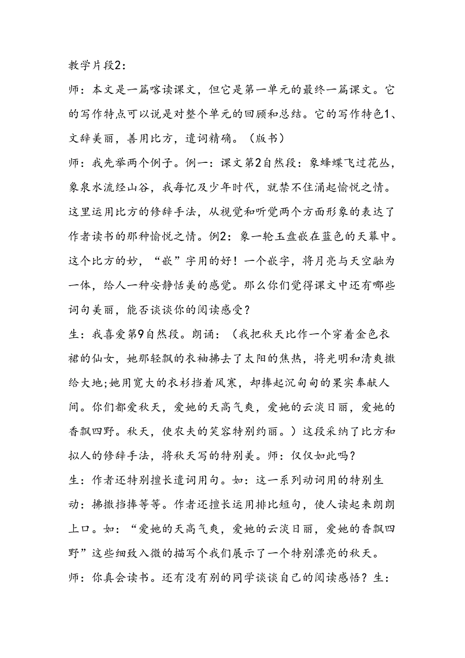 五年级上册《我的“长生果”》课堂实录.docx_第2页