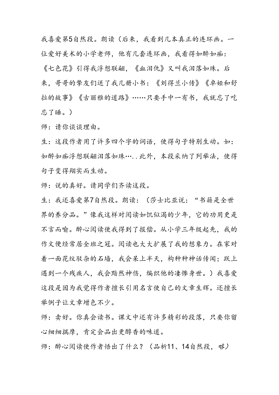 五年级上册《我的“长生果”》课堂实录.docx_第3页