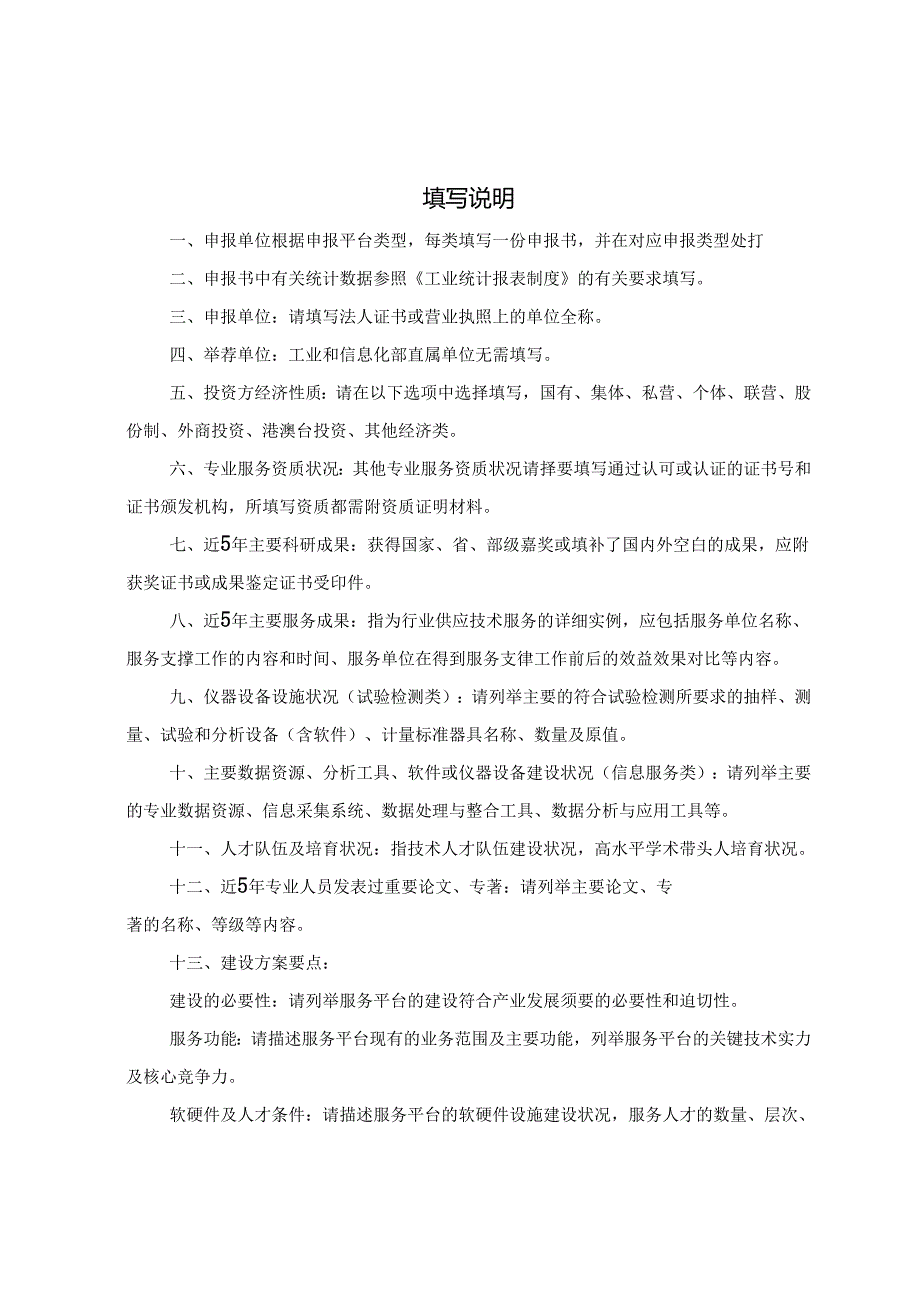 产业技术基础公共服务平台申报书.doc分解.docx_第2页