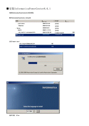 InformaticaPowerCenter861_64bit安装.docx
