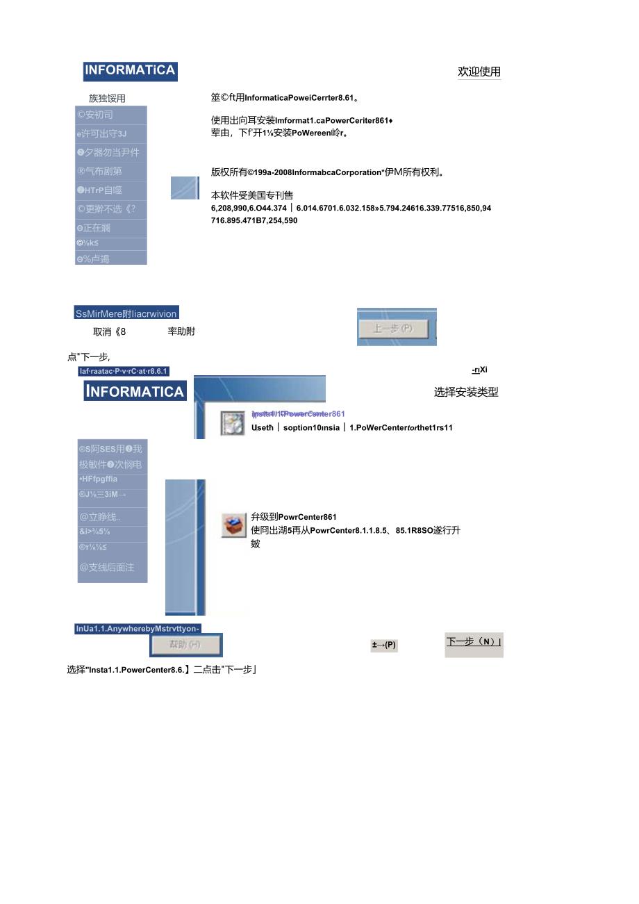 InformaticaPowerCenter861_64bit安装.docx_第2页