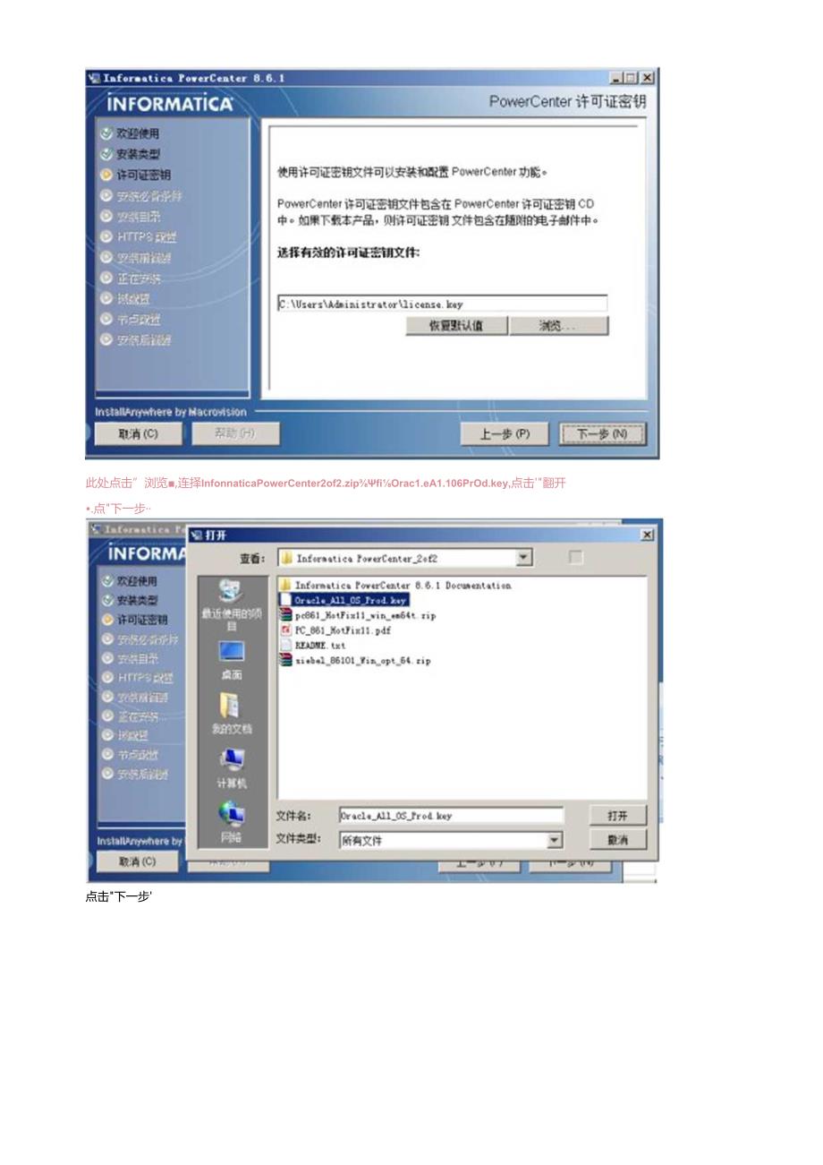 InformaticaPowerCenter861_64bit安装.docx_第3页
