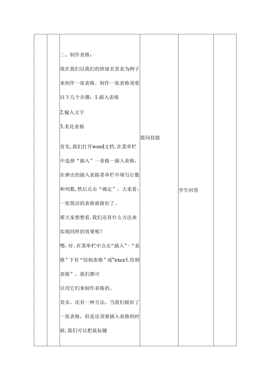 信息技术微格教学教案.docx_第3页