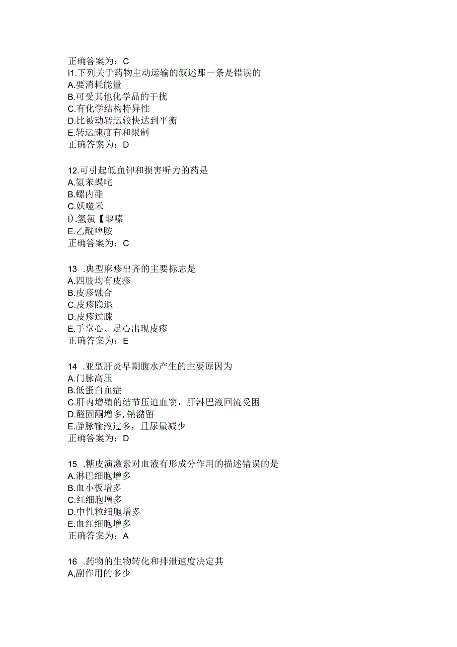 临床药理学习题及答案（107）.docx_第3页