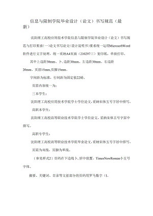 信息与控制学院毕业设计(论文)书写规范(最新).docx
