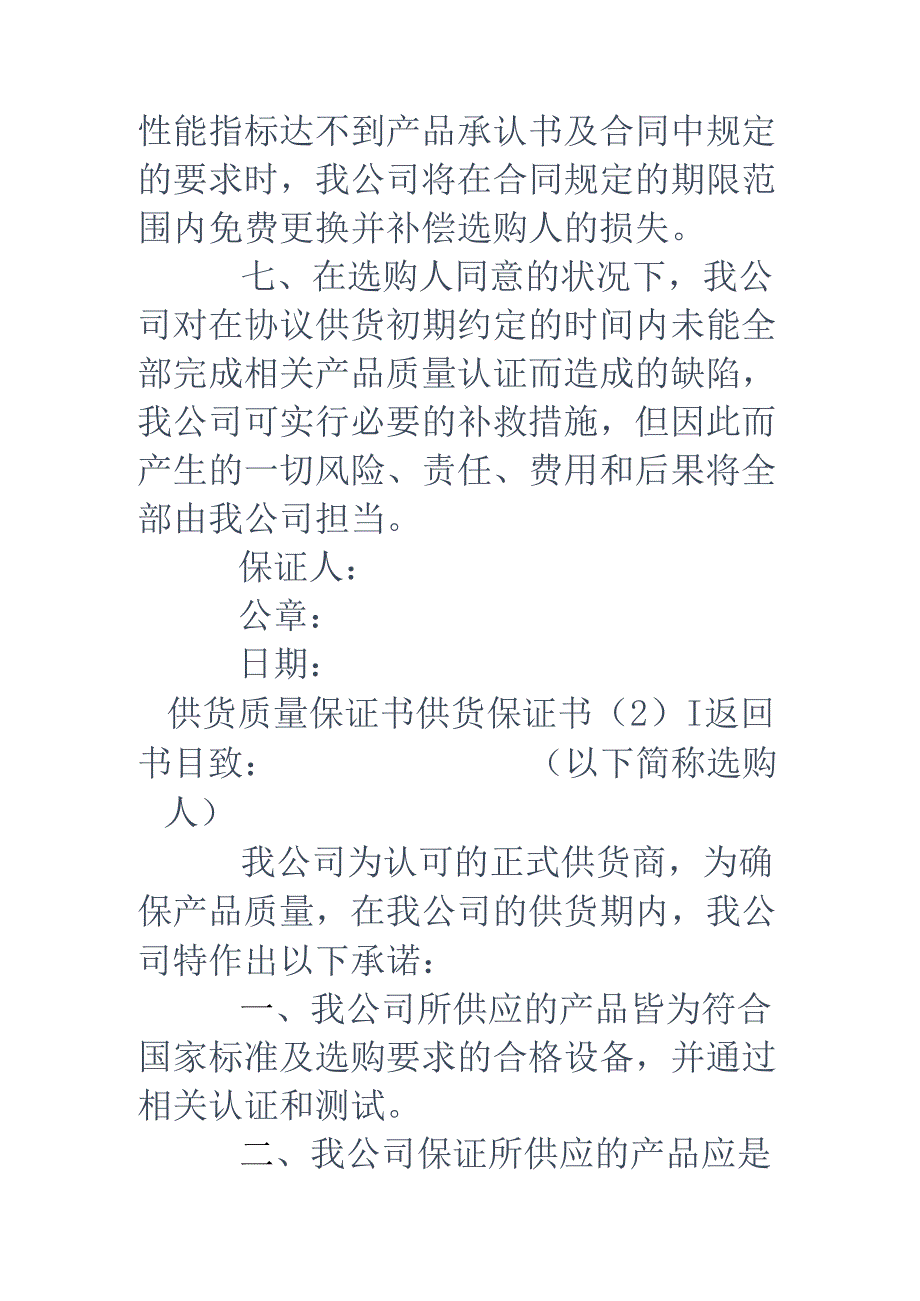 供货保证书4篇.docx_第3页