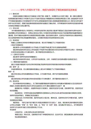 2019-2020学年八年级科学下册2.1物质与微观粒子模型教案新版浙教版-.docx