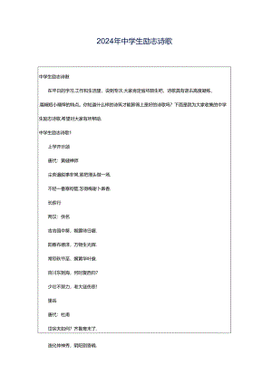 2024年中学生励志诗歌.docx