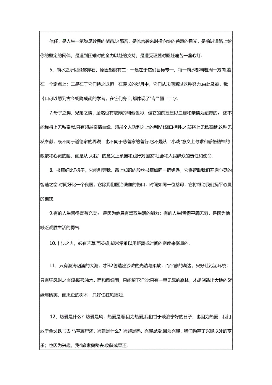 2024年中学生好词好句摘抄大全.docx_第2页