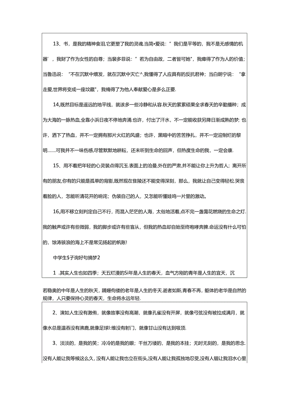2024年中学生好词好句摘抄大全.docx_第3页