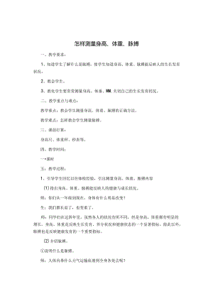 健康教育教案.docx