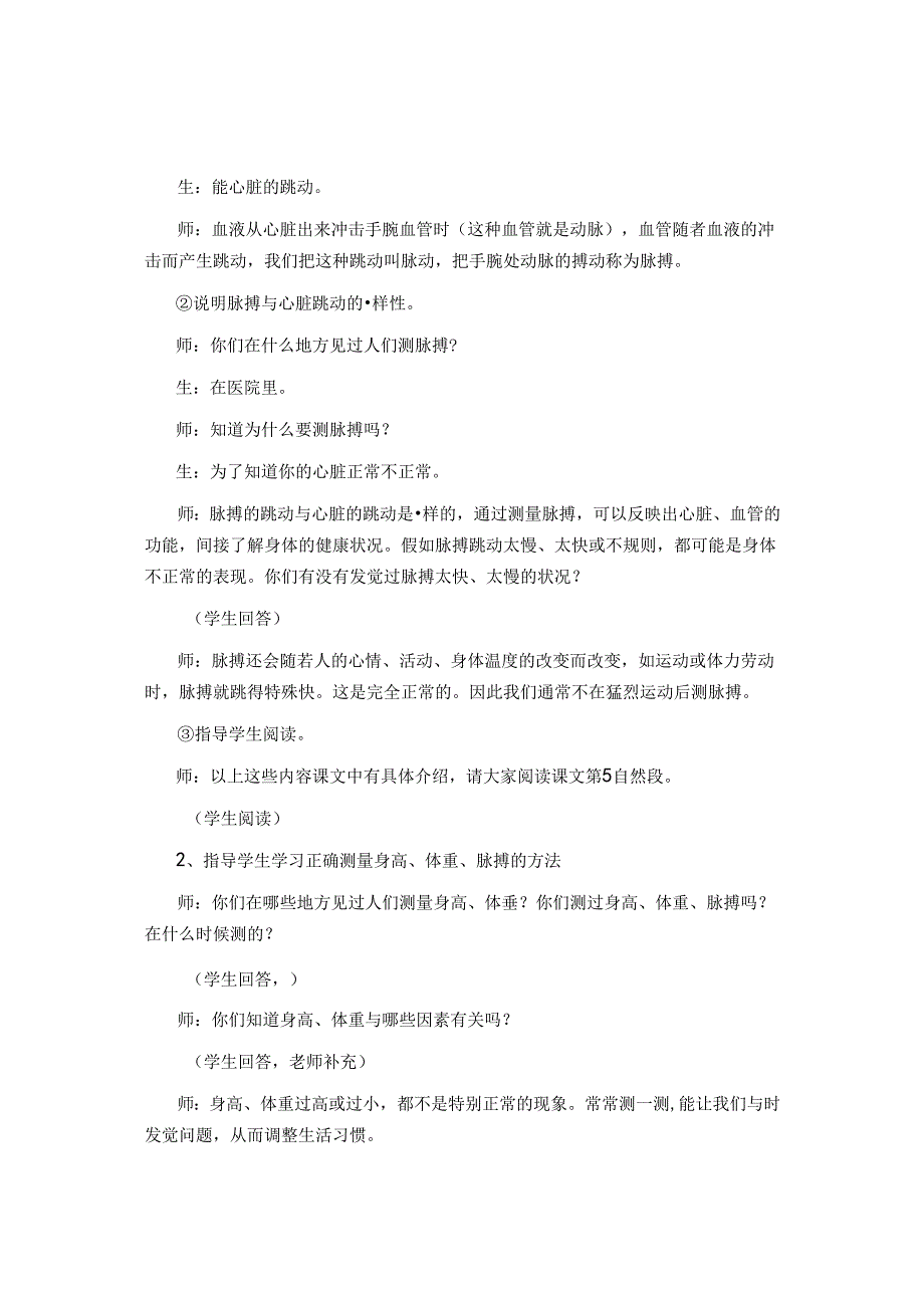 健康教育教案.docx_第2页