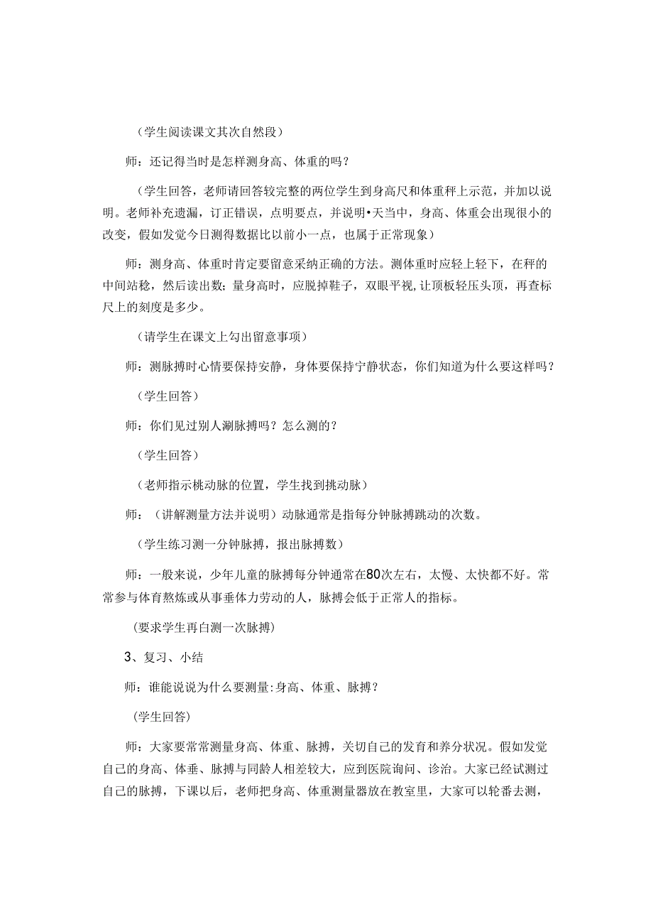 健康教育教案.docx_第3页