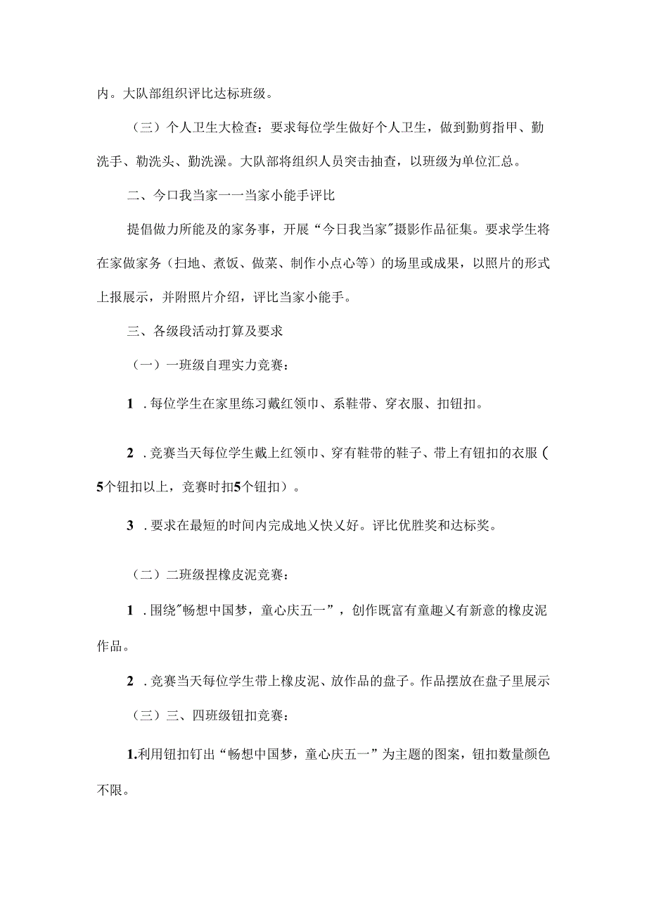 五一学生活动策划主题5篇.docx_第3页