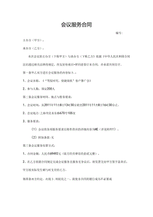 会议服务合同.docx